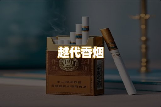外烟爆珠